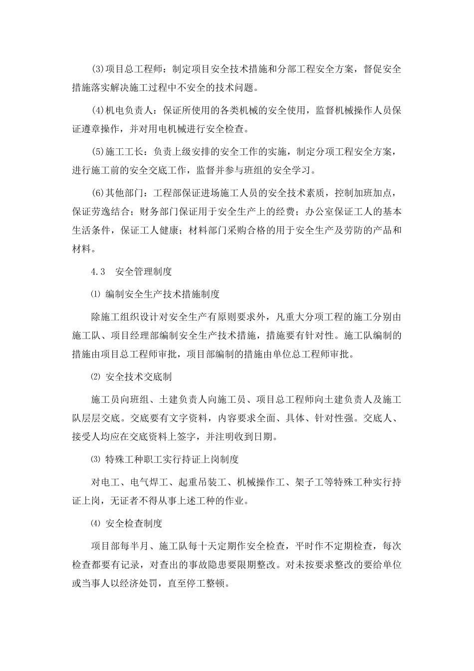 科技馆安全保证措施_第3页