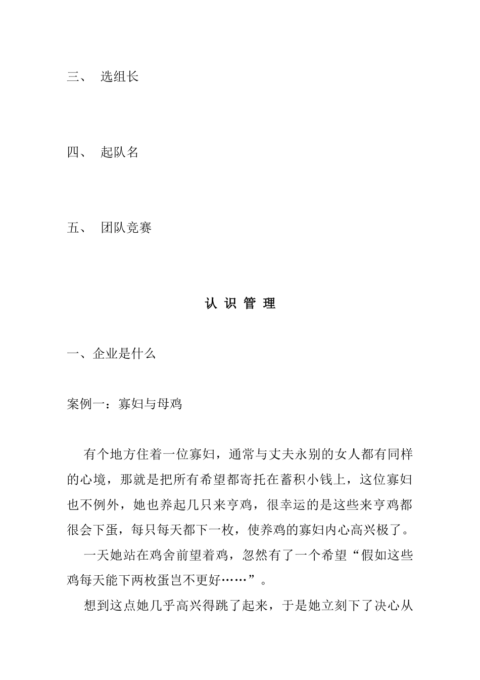 基础管理培训(1)_第2页