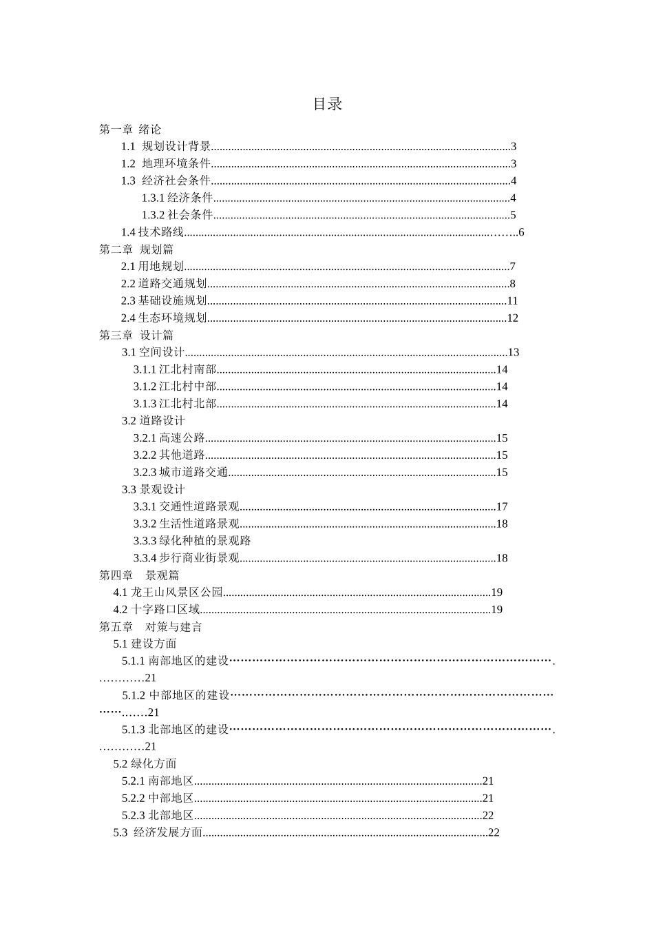 江北村建筑设计规划方案探析_第2页