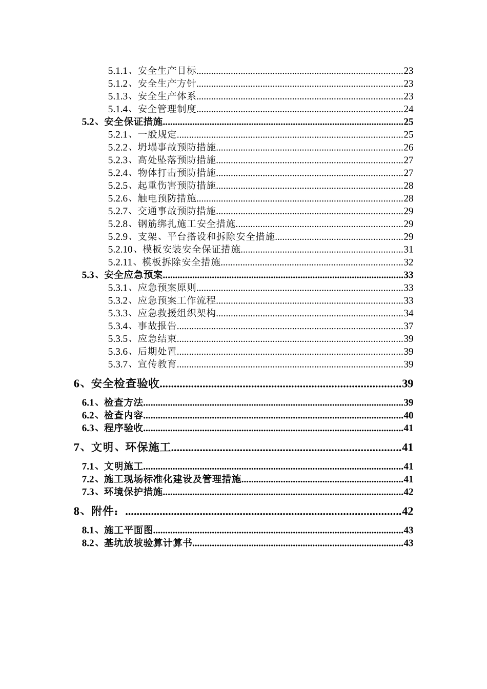 基坑专项安全方案(盛宁线1)_第3页