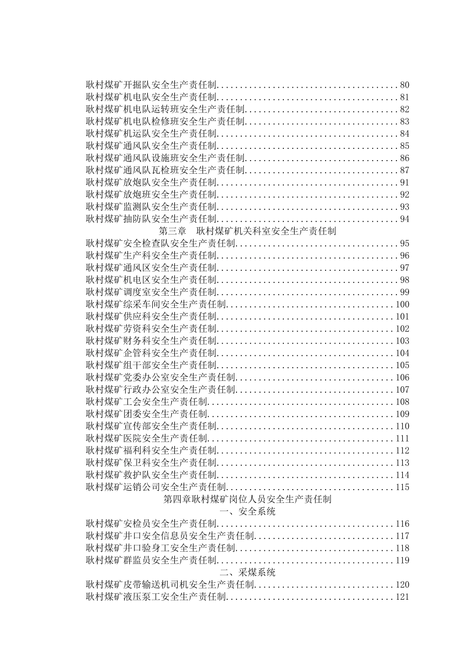 煤矿安全生产责任制11_第3页