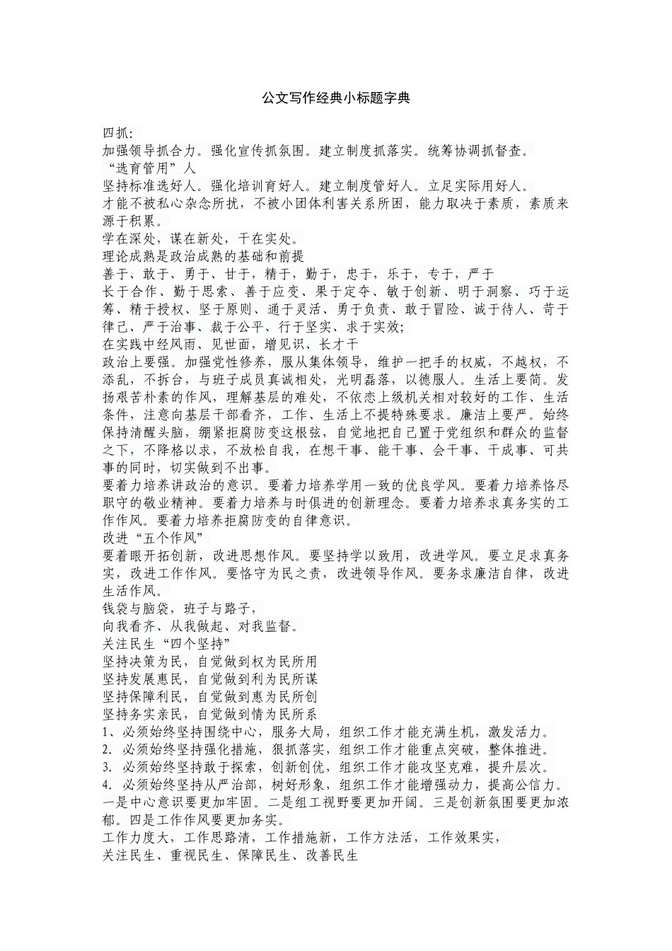 公文写作经典小标题汇总(超级实用)_第1页