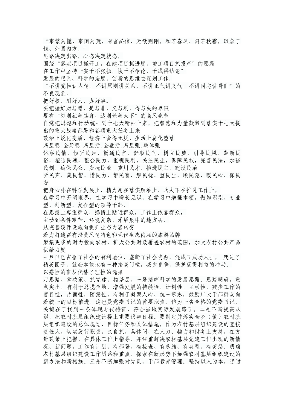 公文写作经典小标题汇总(超级实用)_第2页