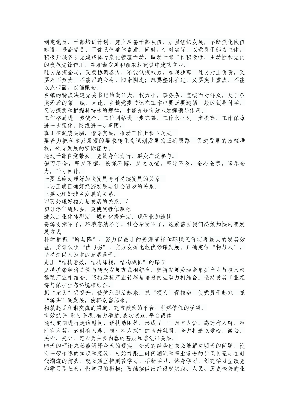 公文写作经典小标题汇总(超级实用)_第3页