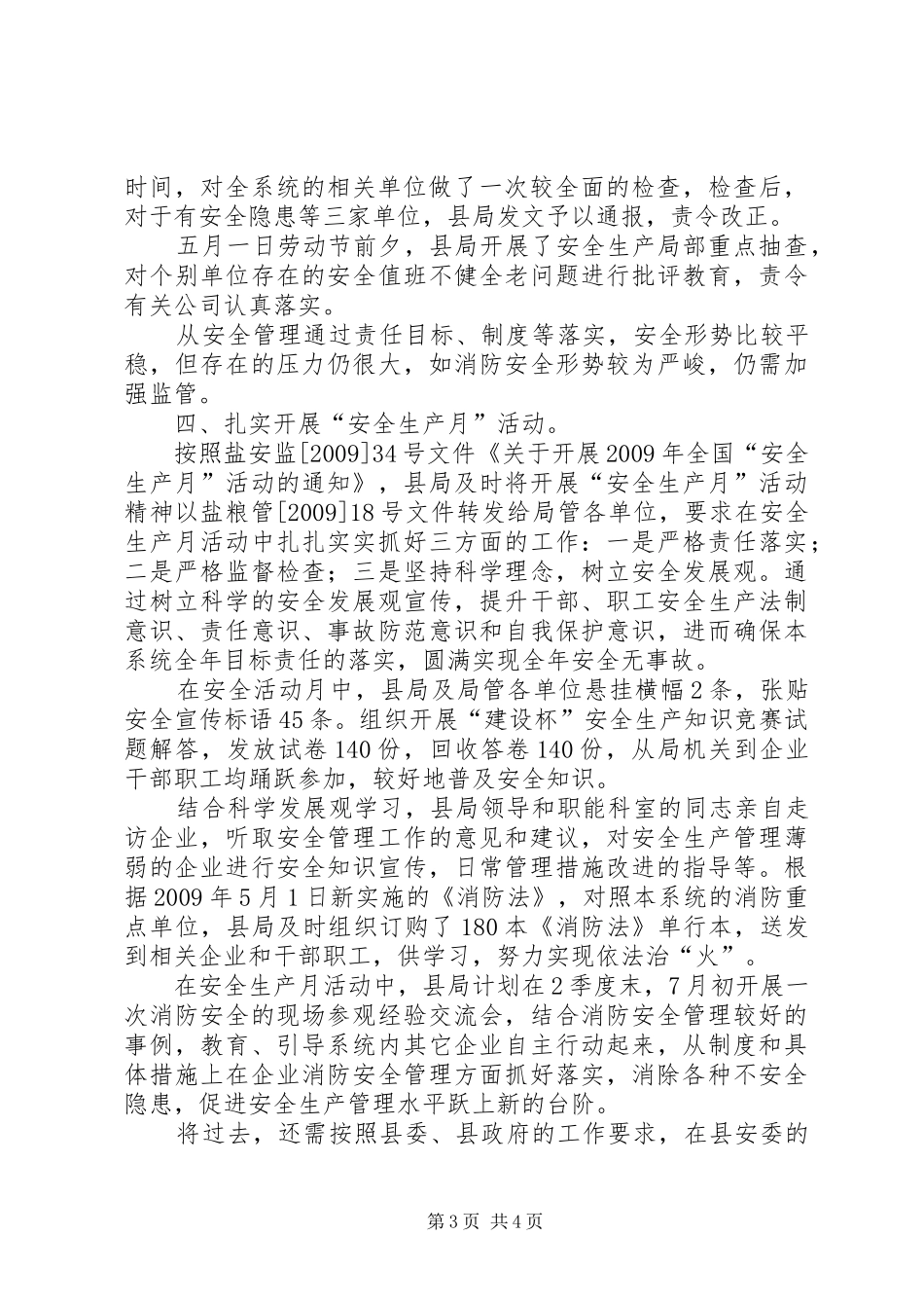 粮食局安全监管年终总结_第3页