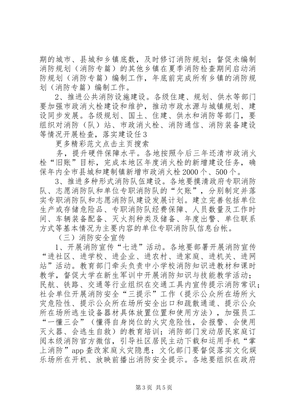 全市夏季消防安全检查工作方案_第3页