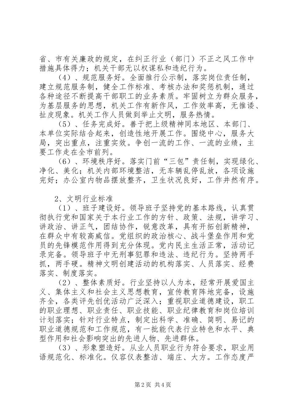 区群众性精神文明创建活动实施方案_第2页