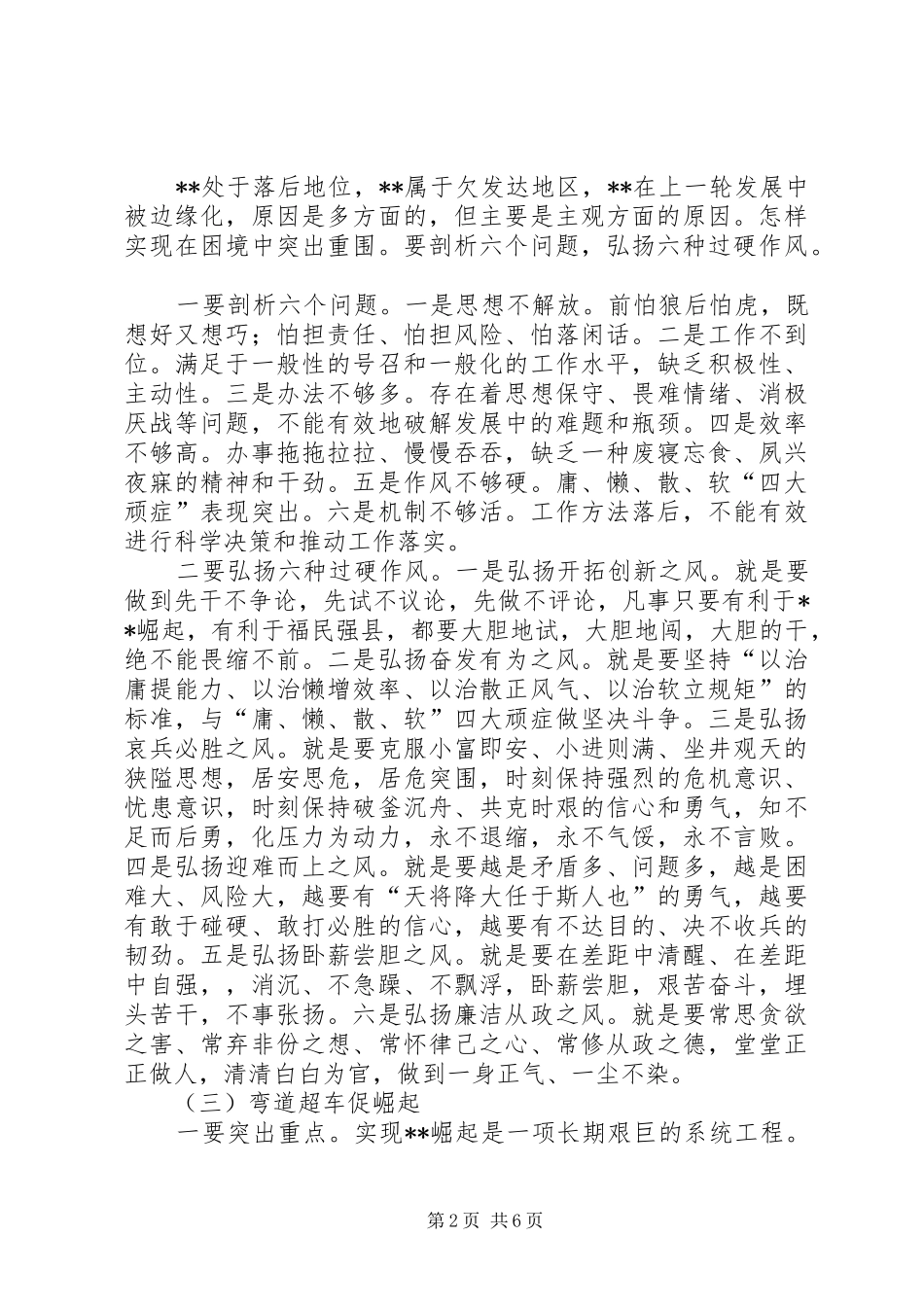 转变领导方式学习座谈会总结讲话_第2页