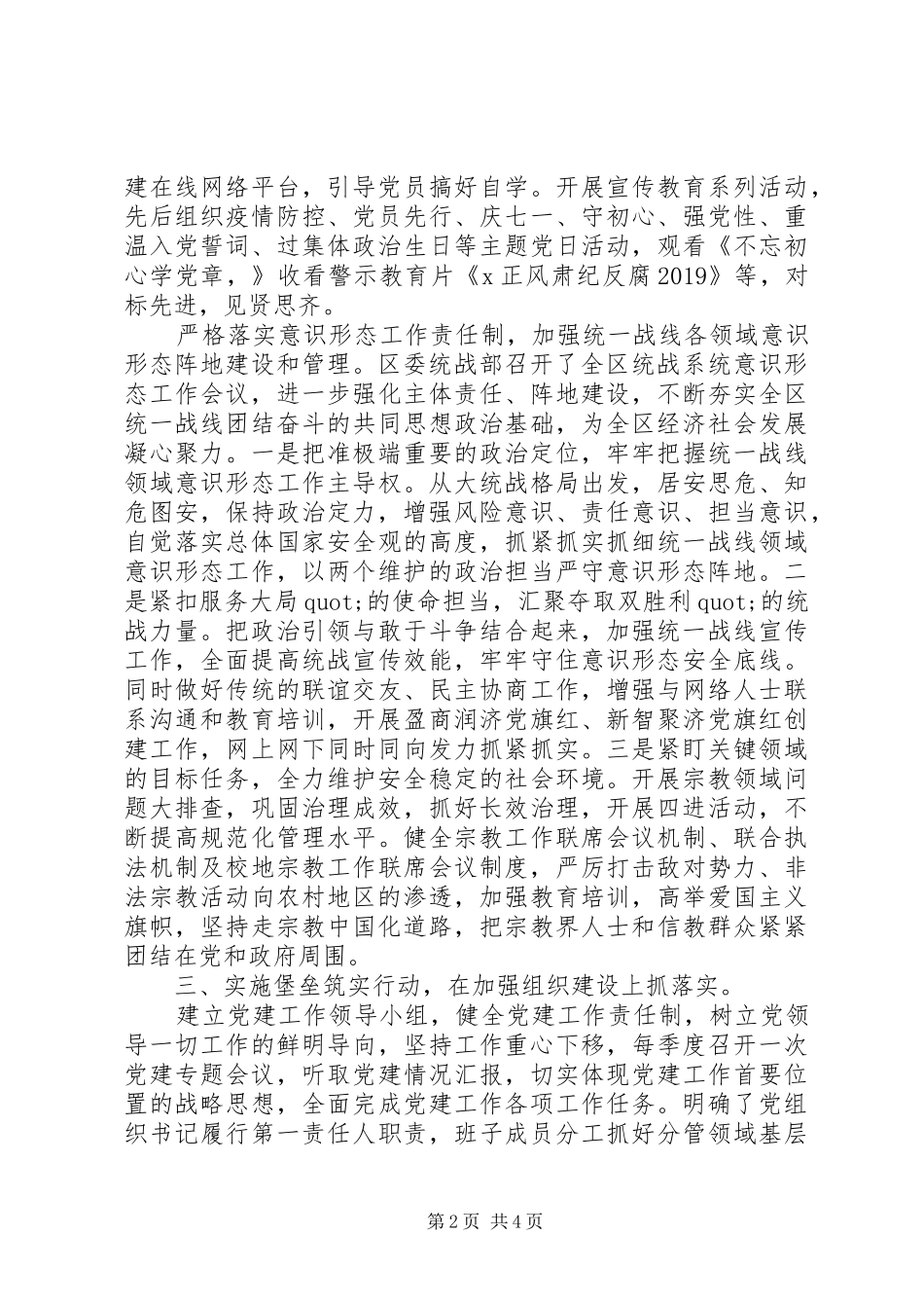 统战部XX年党建工作总结_第2页