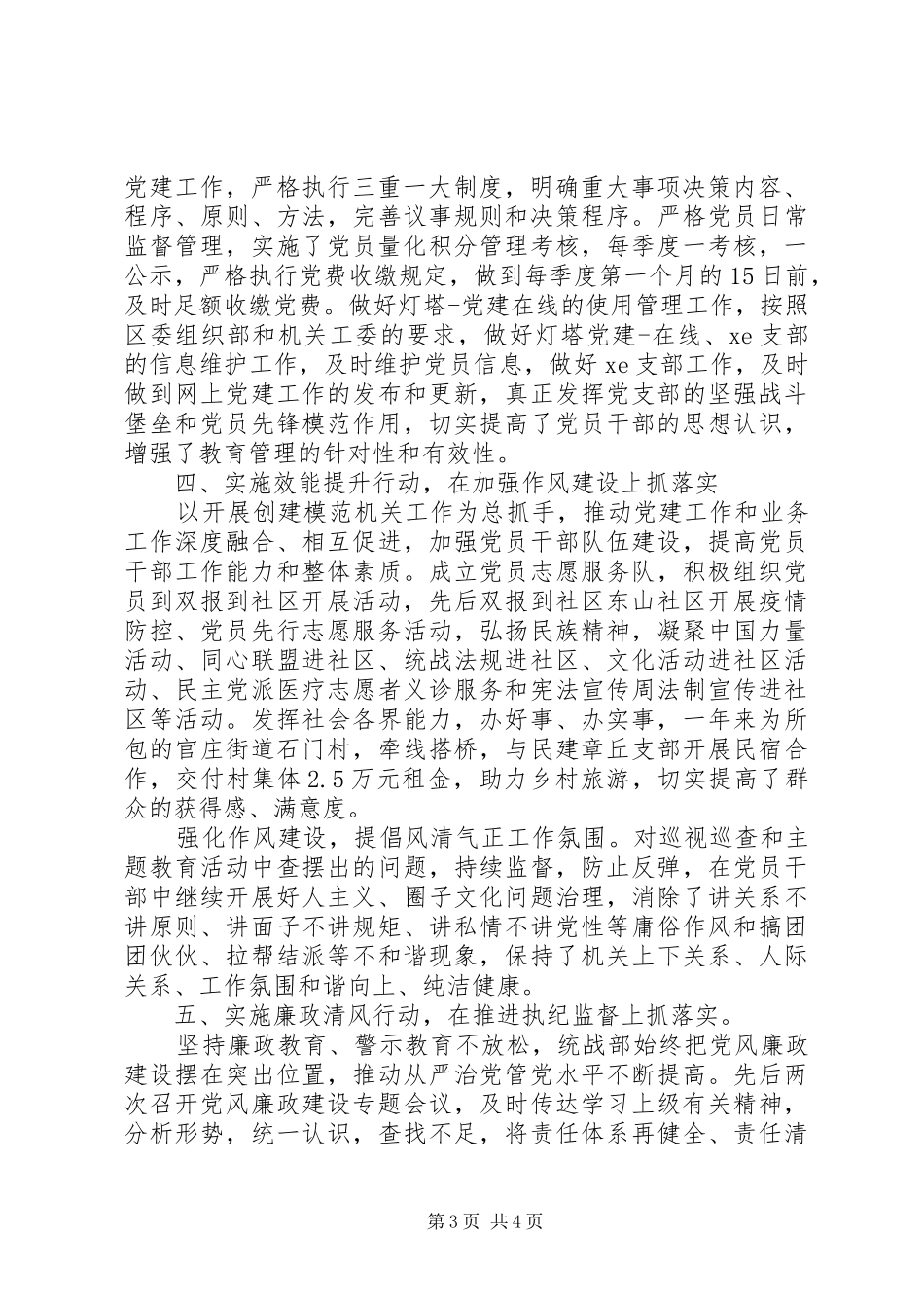 统战部XX年党建工作总结_第3页