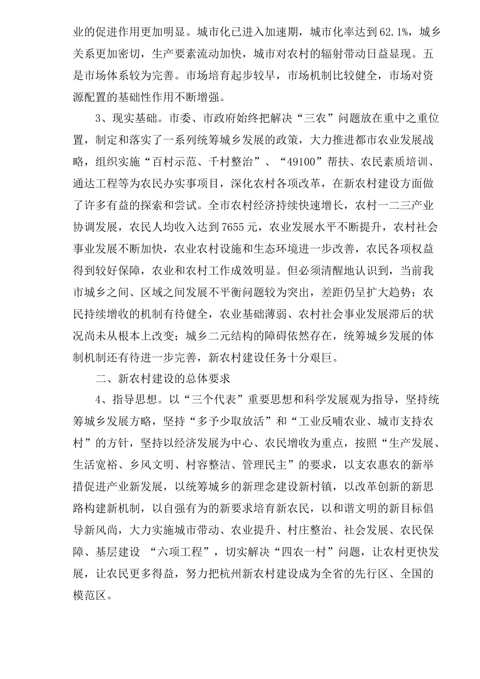 杭州市社会主义新农村建设规划_第2页