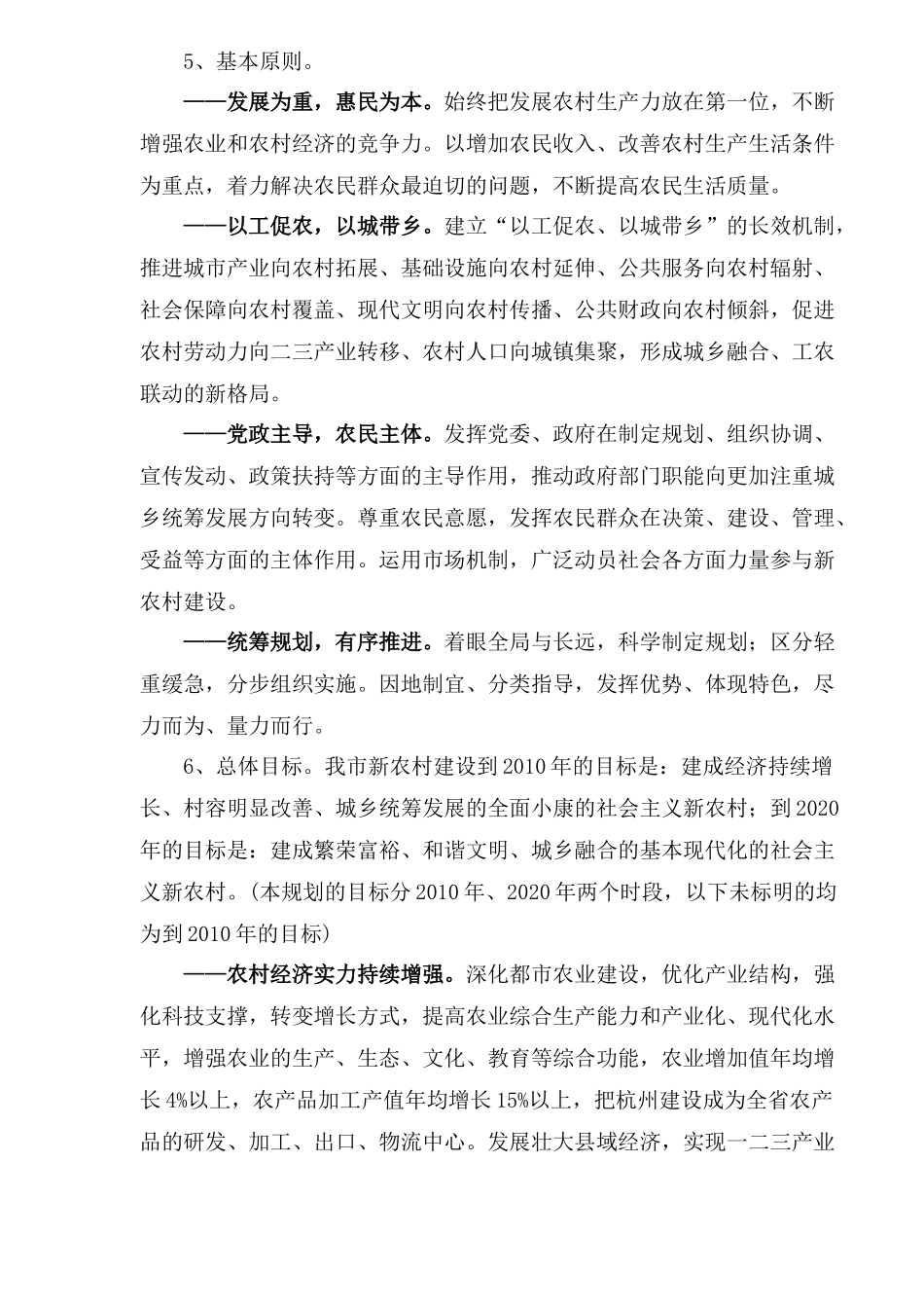 杭州市社会主义新农村建设规划_第3页