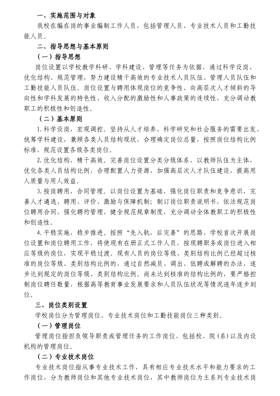 广东技术师范学院岗位设置与人员聘用实施方案_第2页