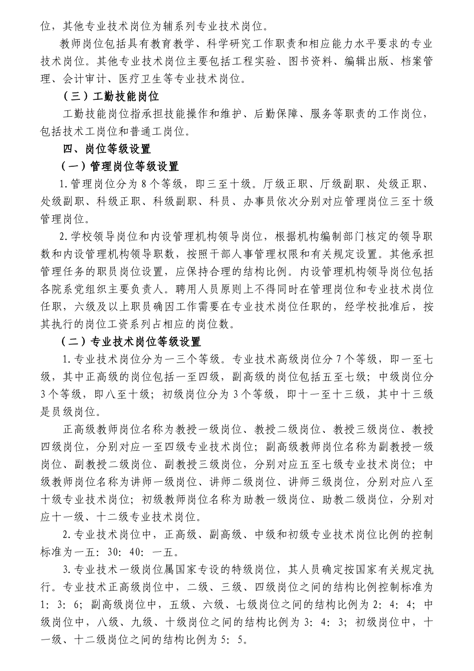 广东技术师范学院岗位设置与人员聘用实施方案_第3页