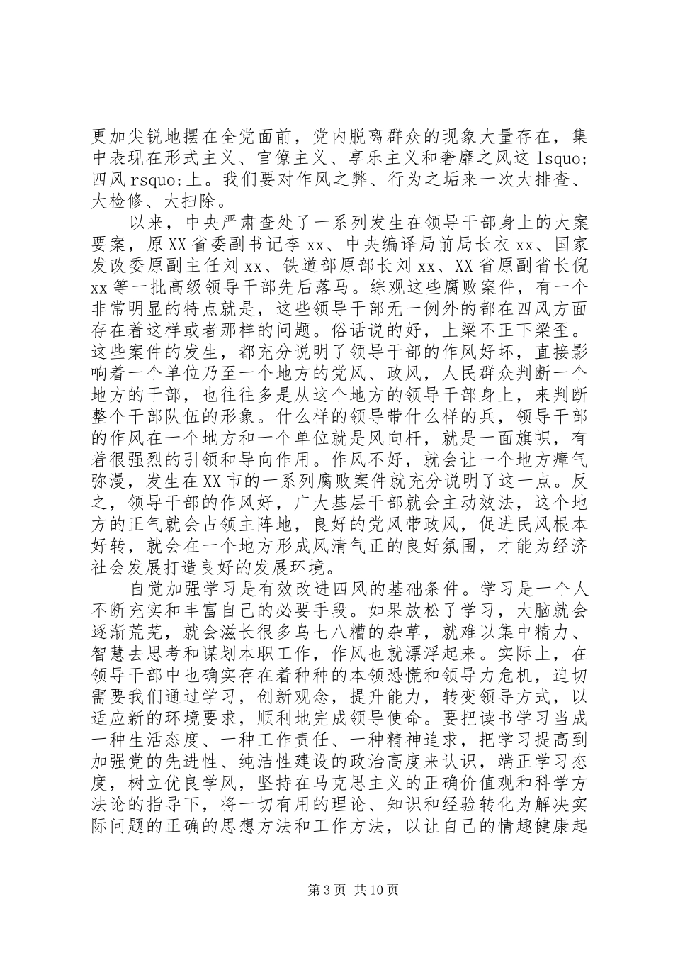 严以律己专题研讨发言_第3页