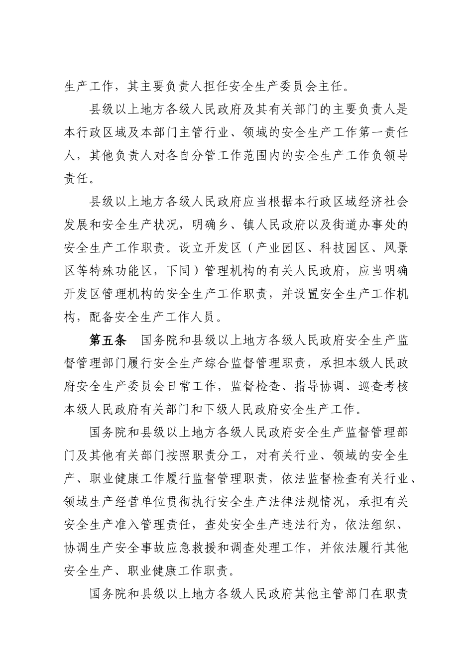 《安全生产法实施条例》(稿)征求意见_第2页