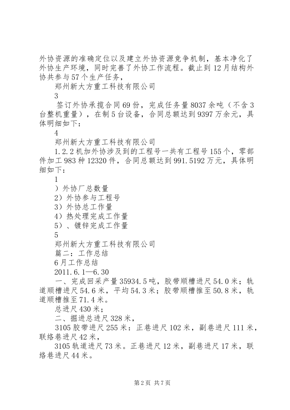 轨道车年终总结_第2页