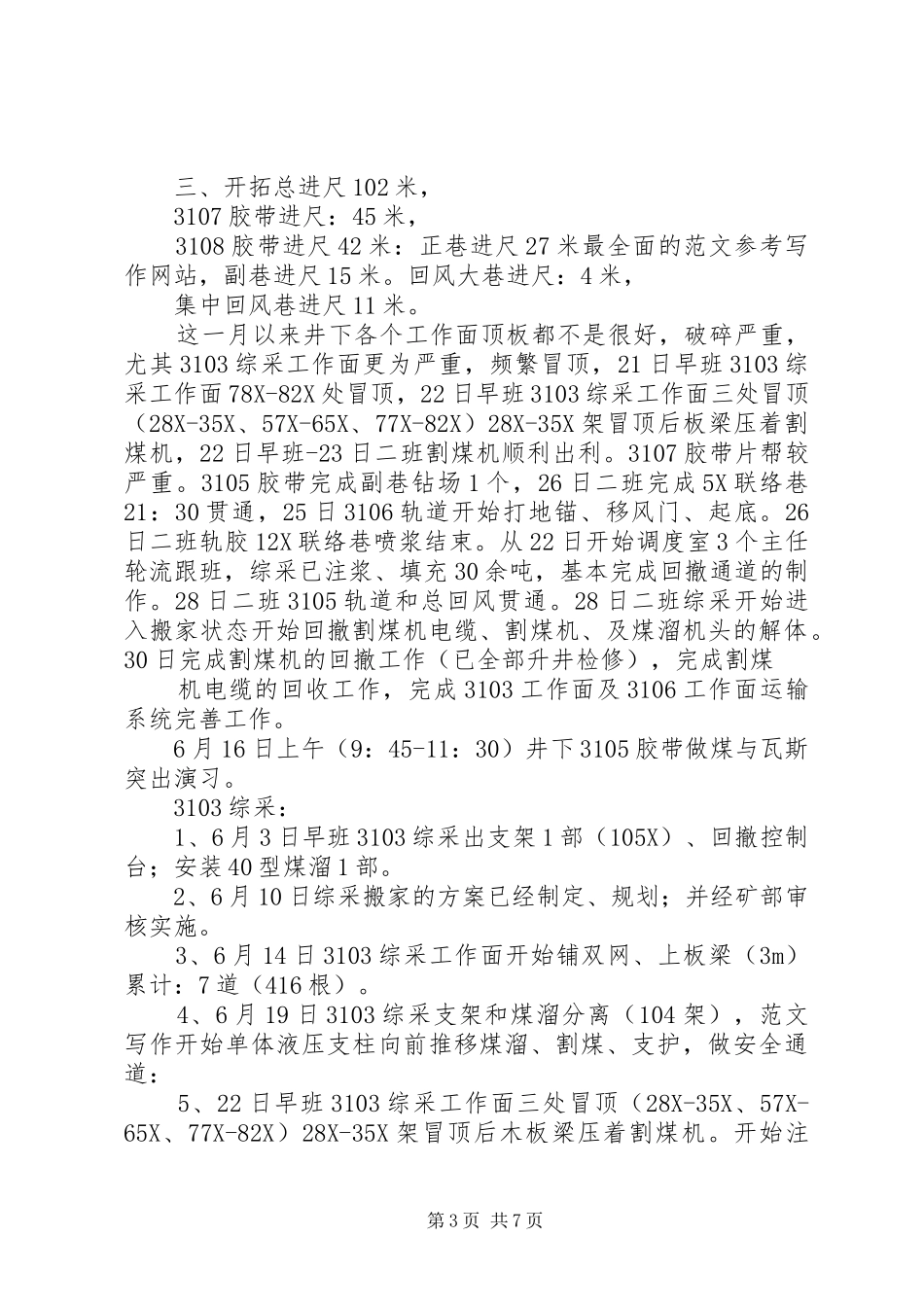 轨道车年终总结_第3页