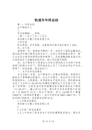 轨道车年终总结