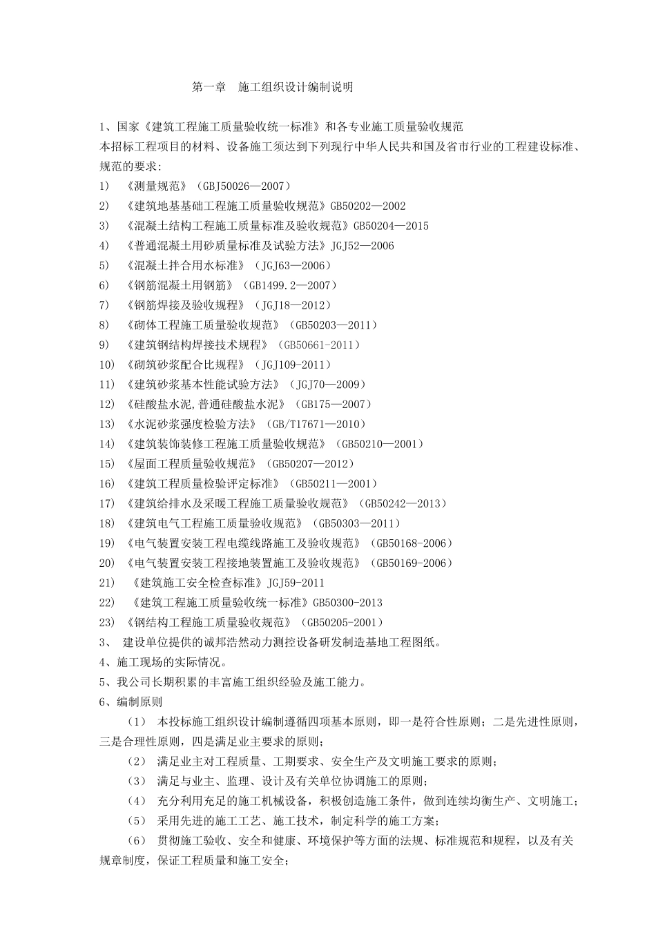 动力测控设备研发制造基地施工组织设计_第3页