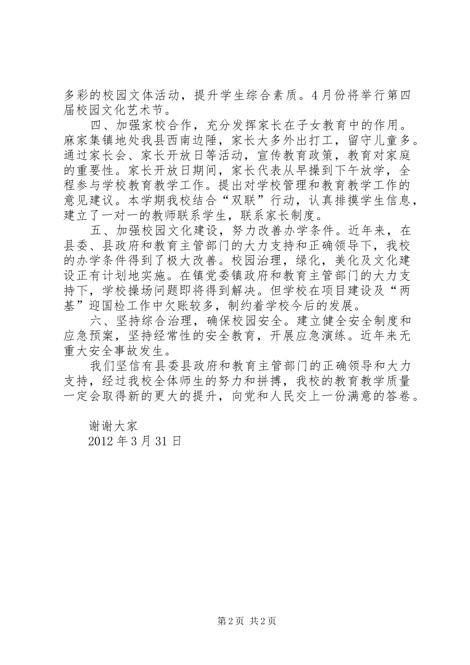 教育工作座谈会发言_第2页