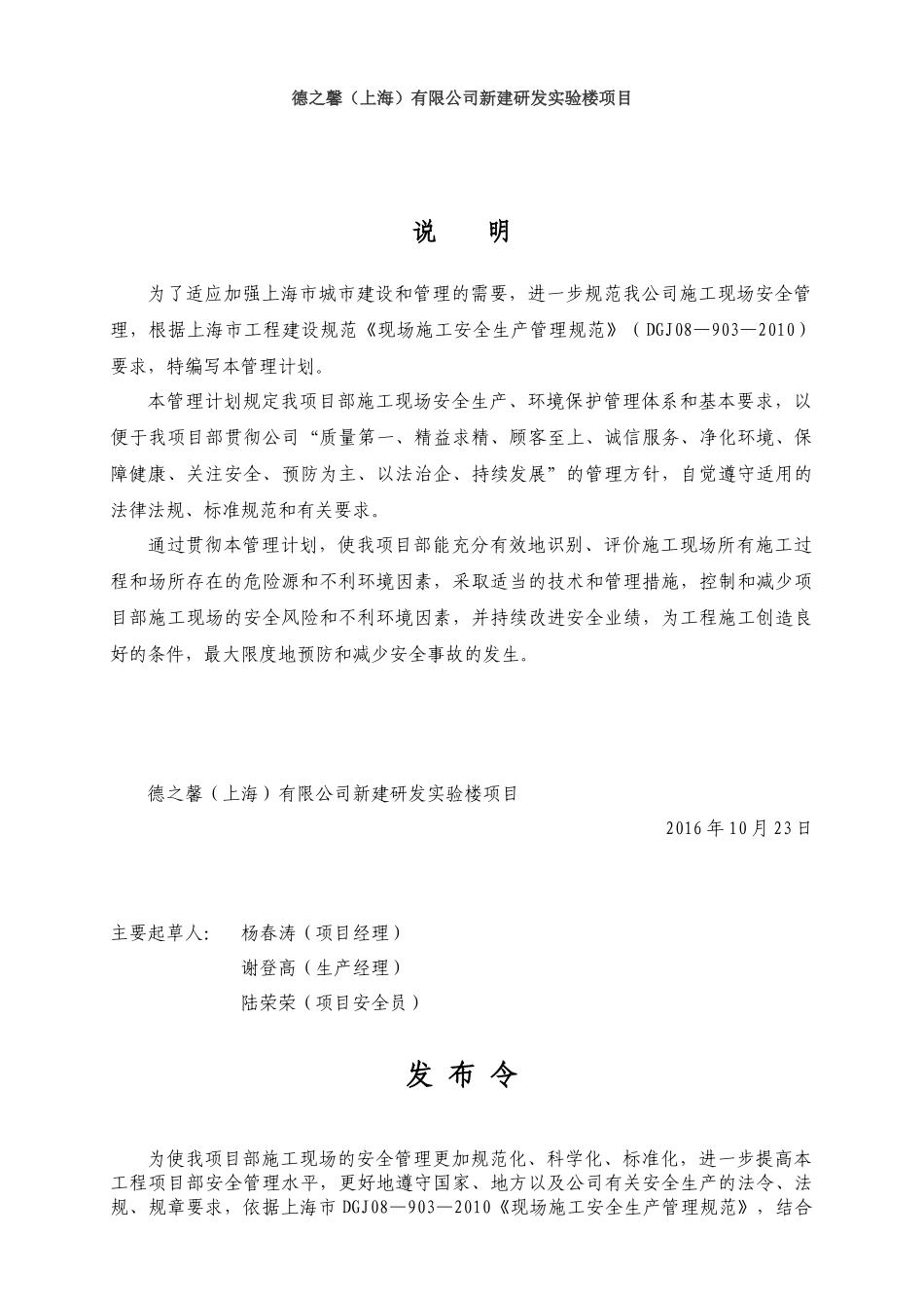 安全管理计划根据刘稳修改(18454)_第2页