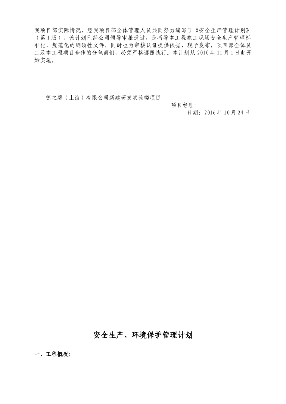 安全管理计划根据刘稳修改(18454)_第3页