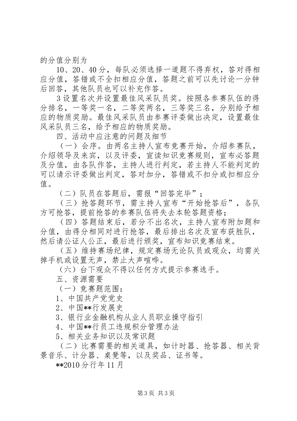 庆祝建党90周年、建行周年团委主题活动方案_第3页
