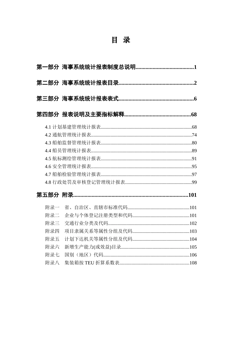 海事系统统计报表制度_第2页