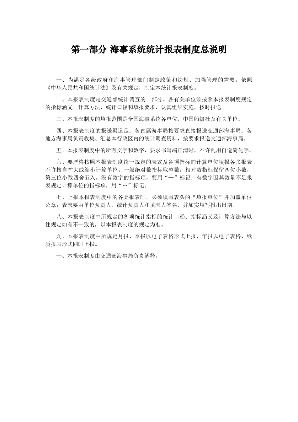 海事系统统计报表制度_第3页
