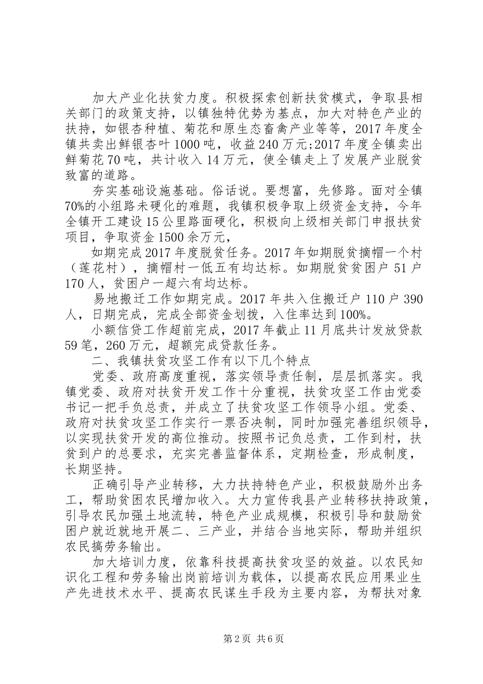 脱贫攻坚年度工作总结3篇_第2页
