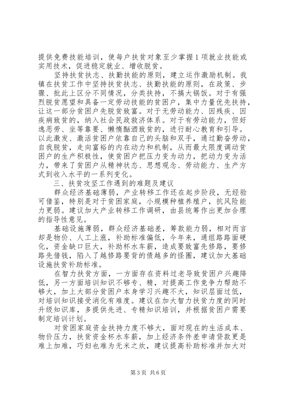 脱贫攻坚年度工作总结3篇_第3页