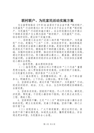联村联户、为民富民活动实施方案