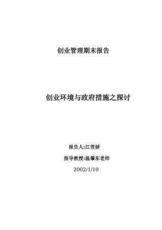 光环科技创业个案