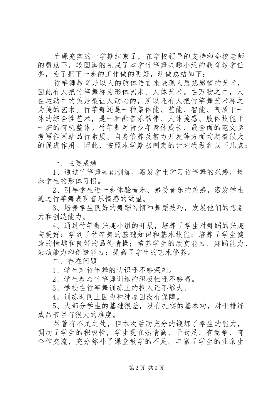 竹竿舞活动总结_第2页