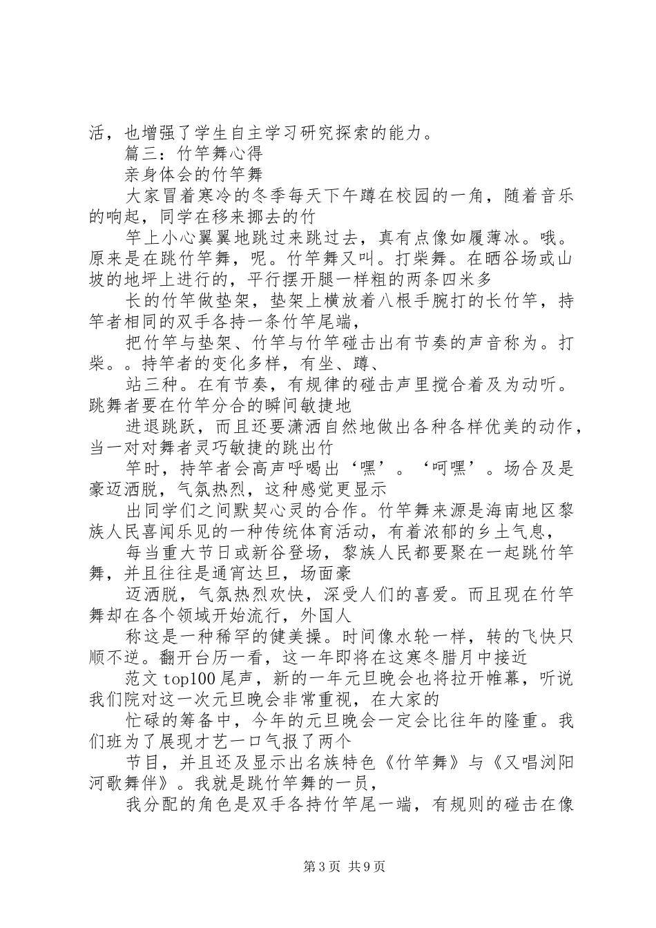 竹竿舞活动总结_第3页