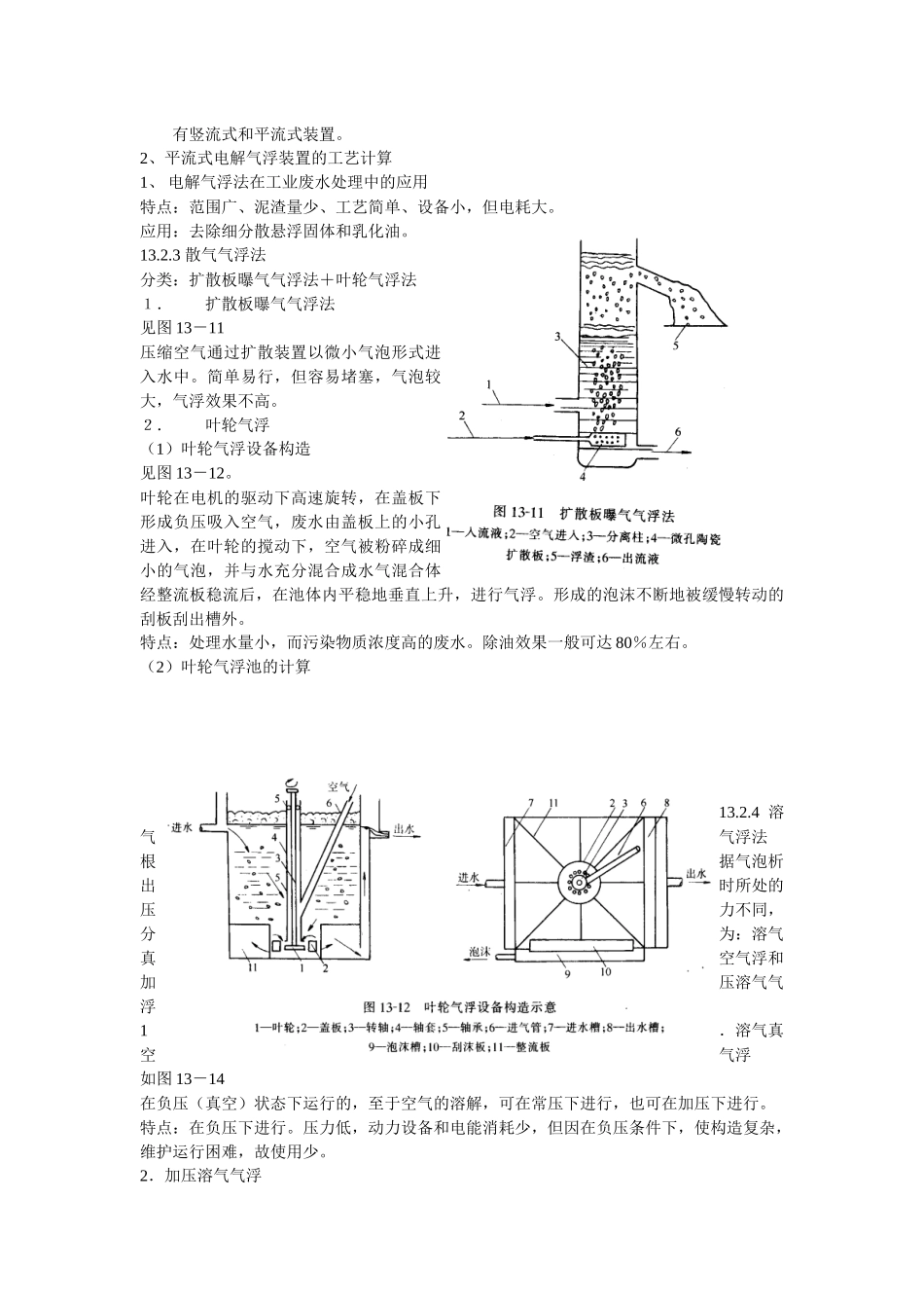 工业废水的物理化学处理_第3页