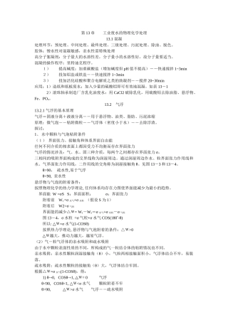 工业废水的物理化学处理