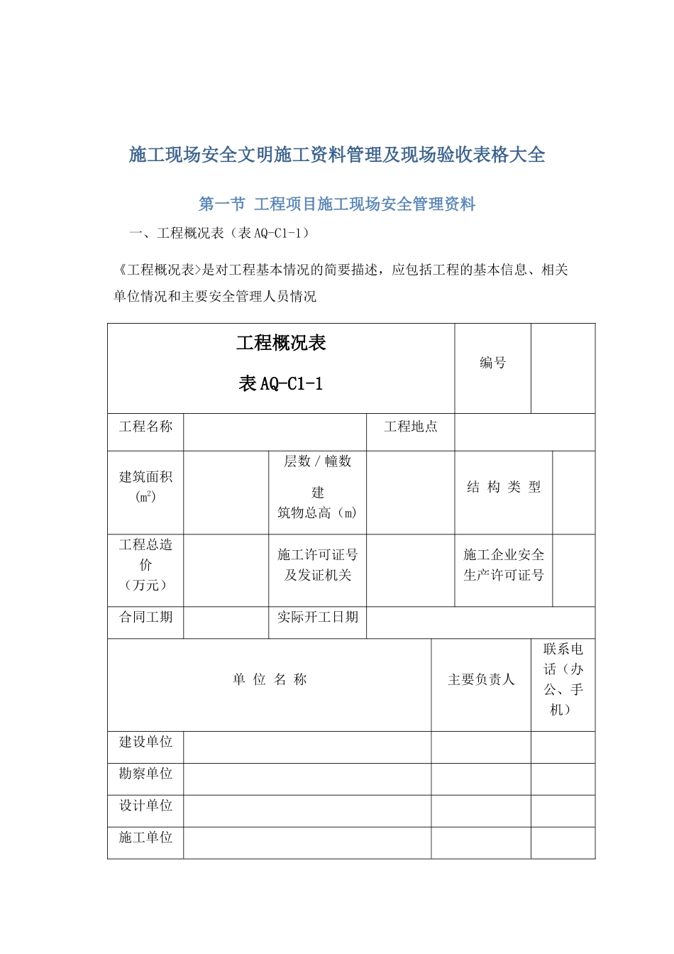 施工现场安全文明施工资料管理及现场验收表格大全_第2页
