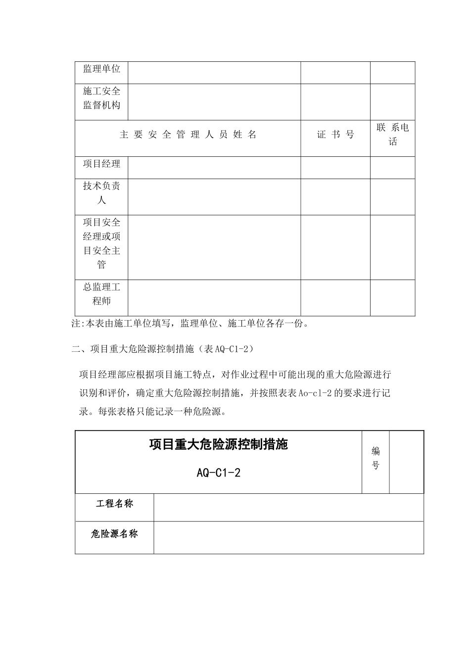 施工现场安全文明施工资料管理及现场验收表格大全_第3页