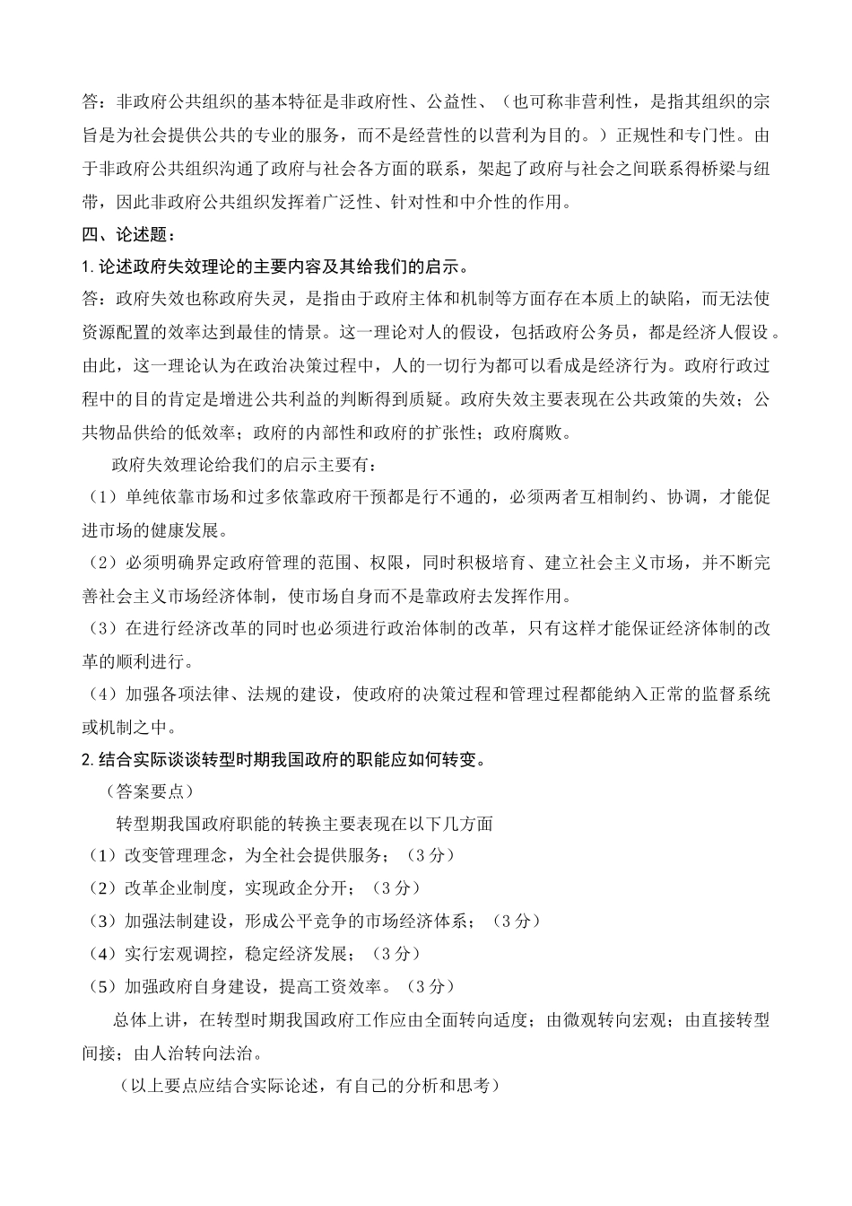 电大本科【公共管理学】形成性考核册作业答案(最新)_第2页