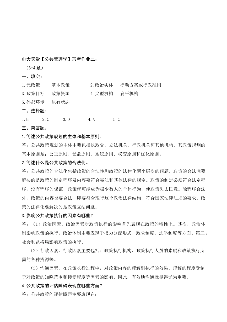 电大本科【公共管理学】形成性考核册作业答案(最新)_第3页