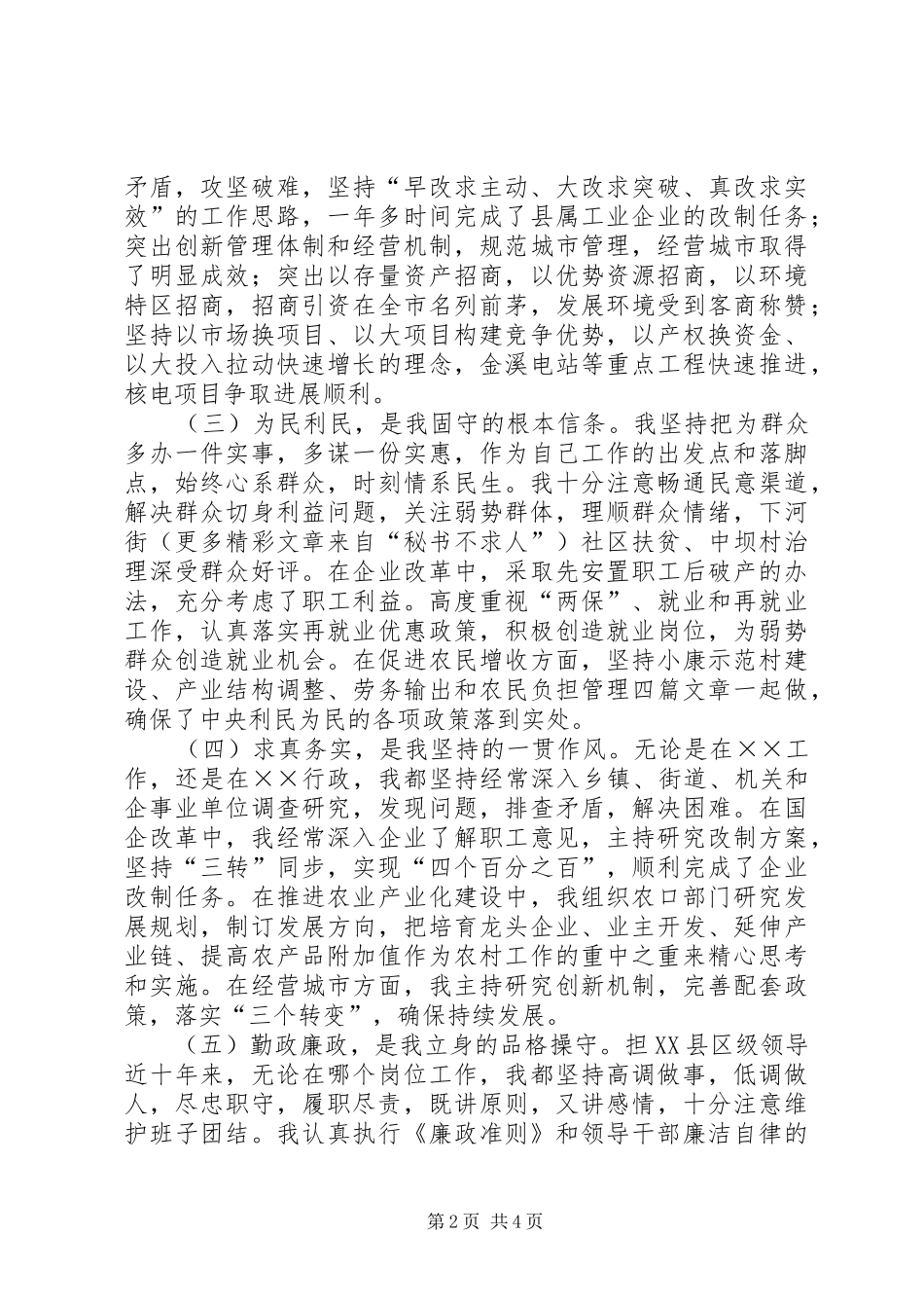 县长竞职陈述演说稿词_第2页