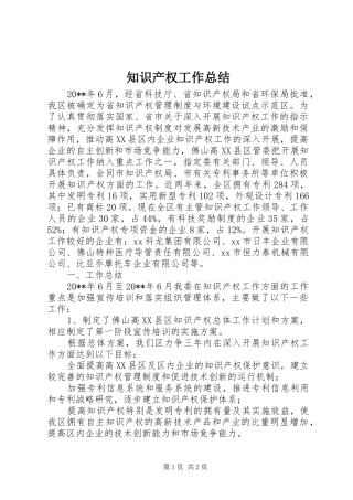 知识产权工作总结