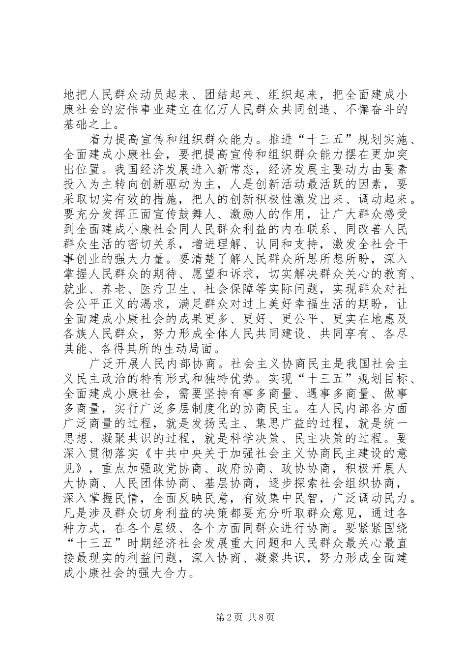 学习贯彻党的十八届五中全会精神研讨会发言三篇_第2页