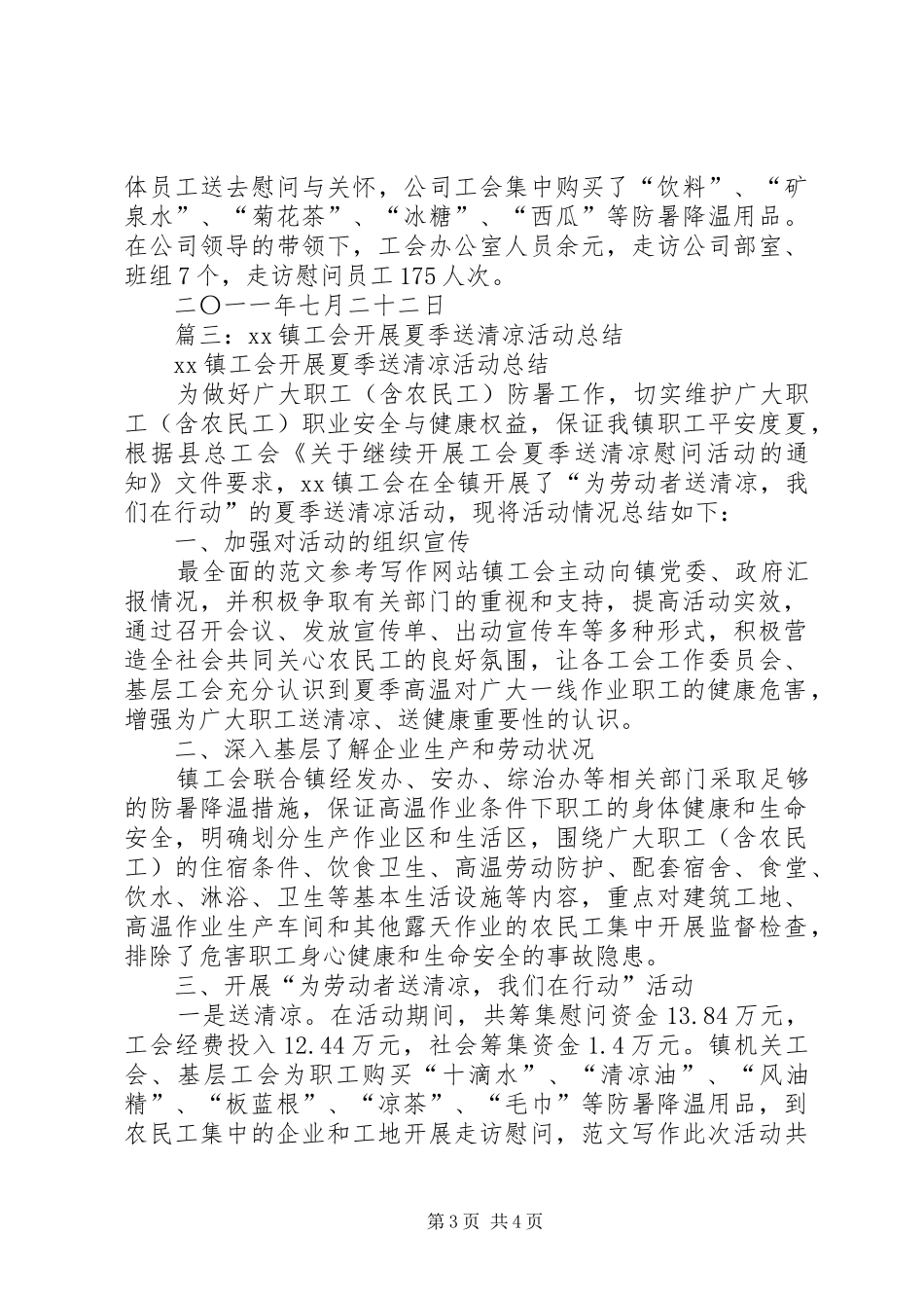 送清凉活动总结_第3页