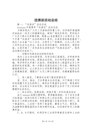 送清凉活动总结