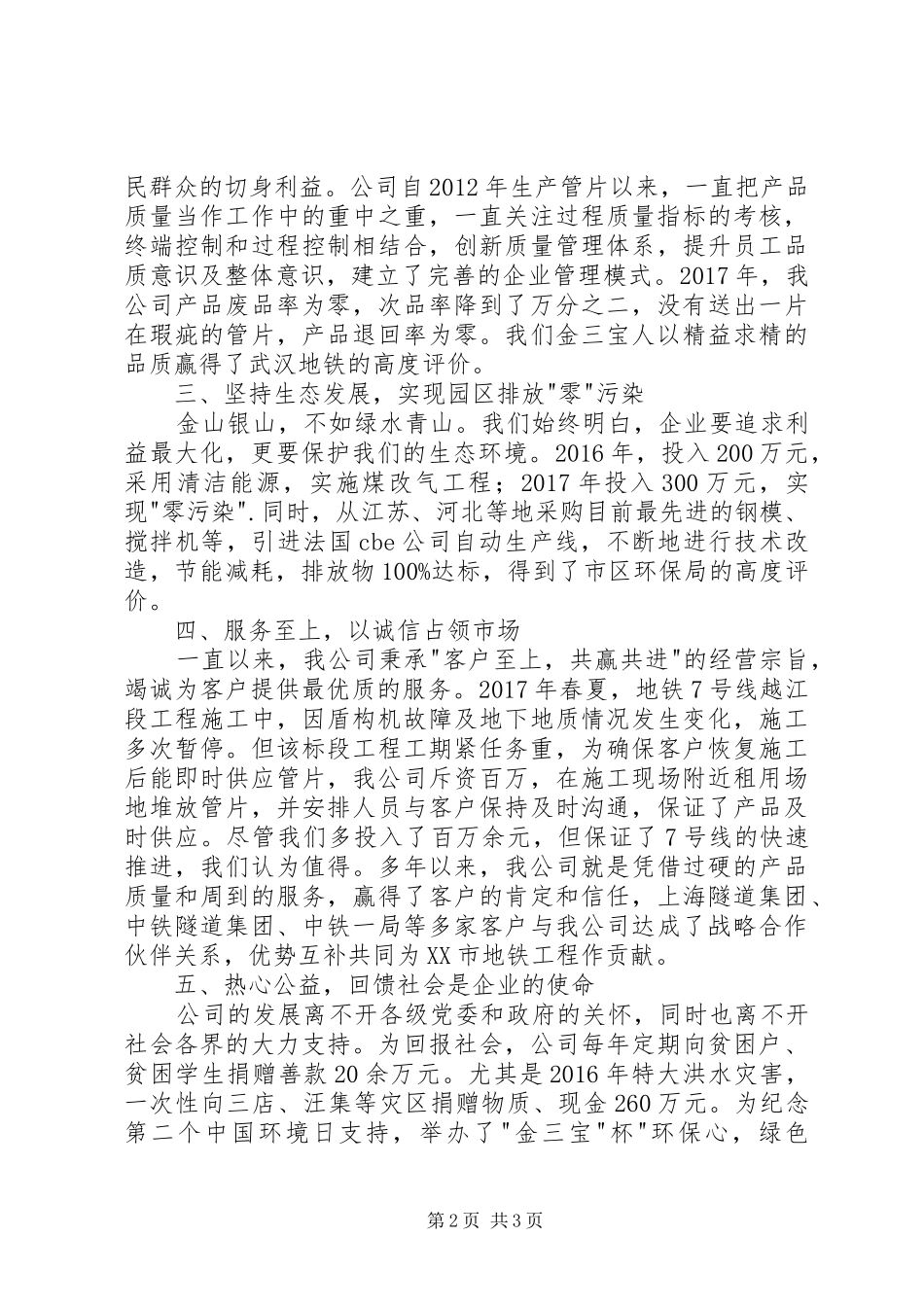 公司支部书记干部会议发言_第2页