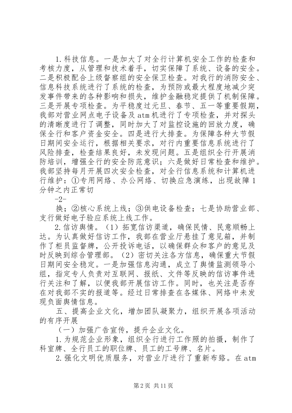 银行综合部年度工作总结_第2页