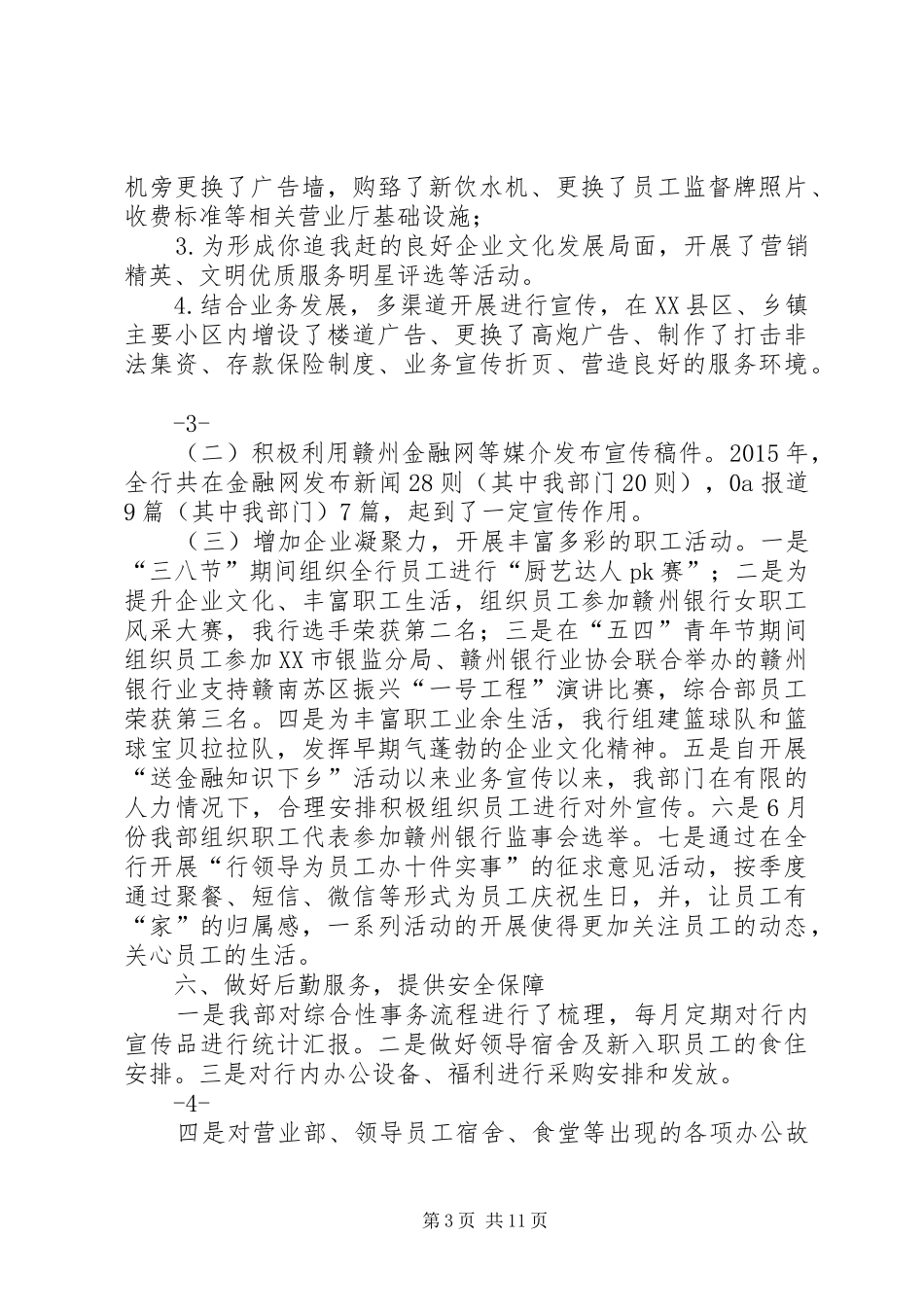 银行综合部年度工作总结_第3页